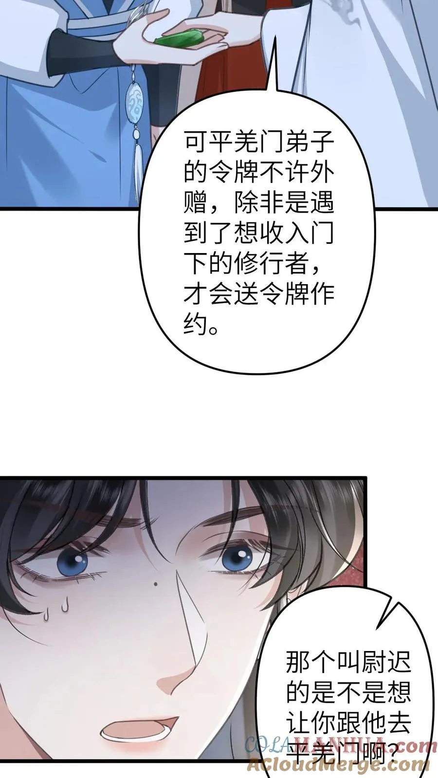 第97话 尉迟送季辞玉佩 第23页