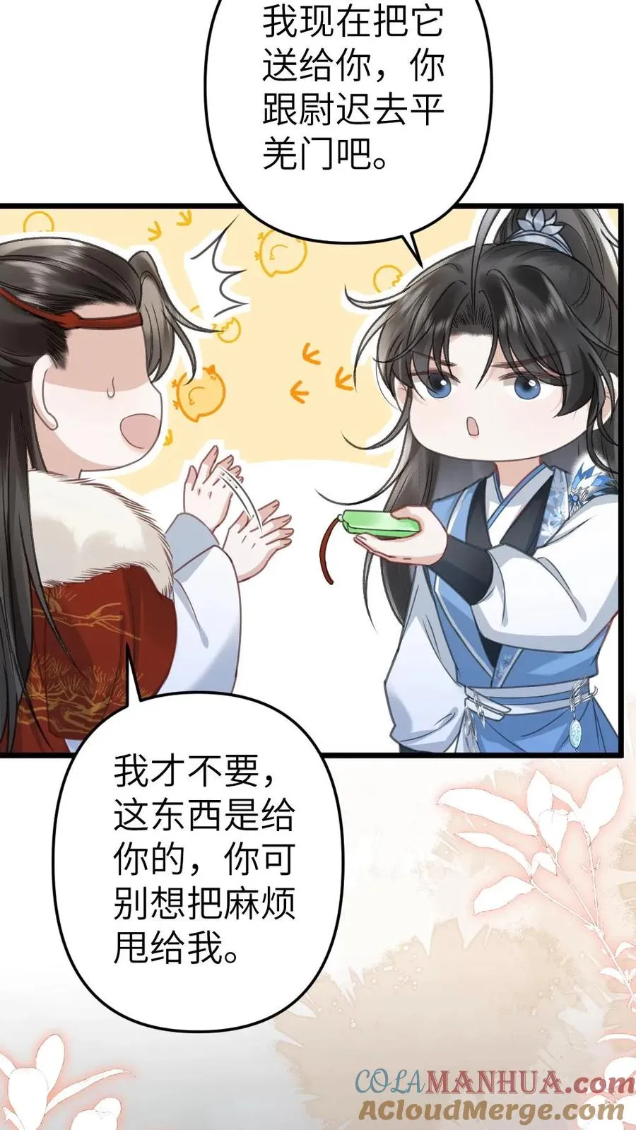 第97话 尉迟送季辞玉佩 第25页