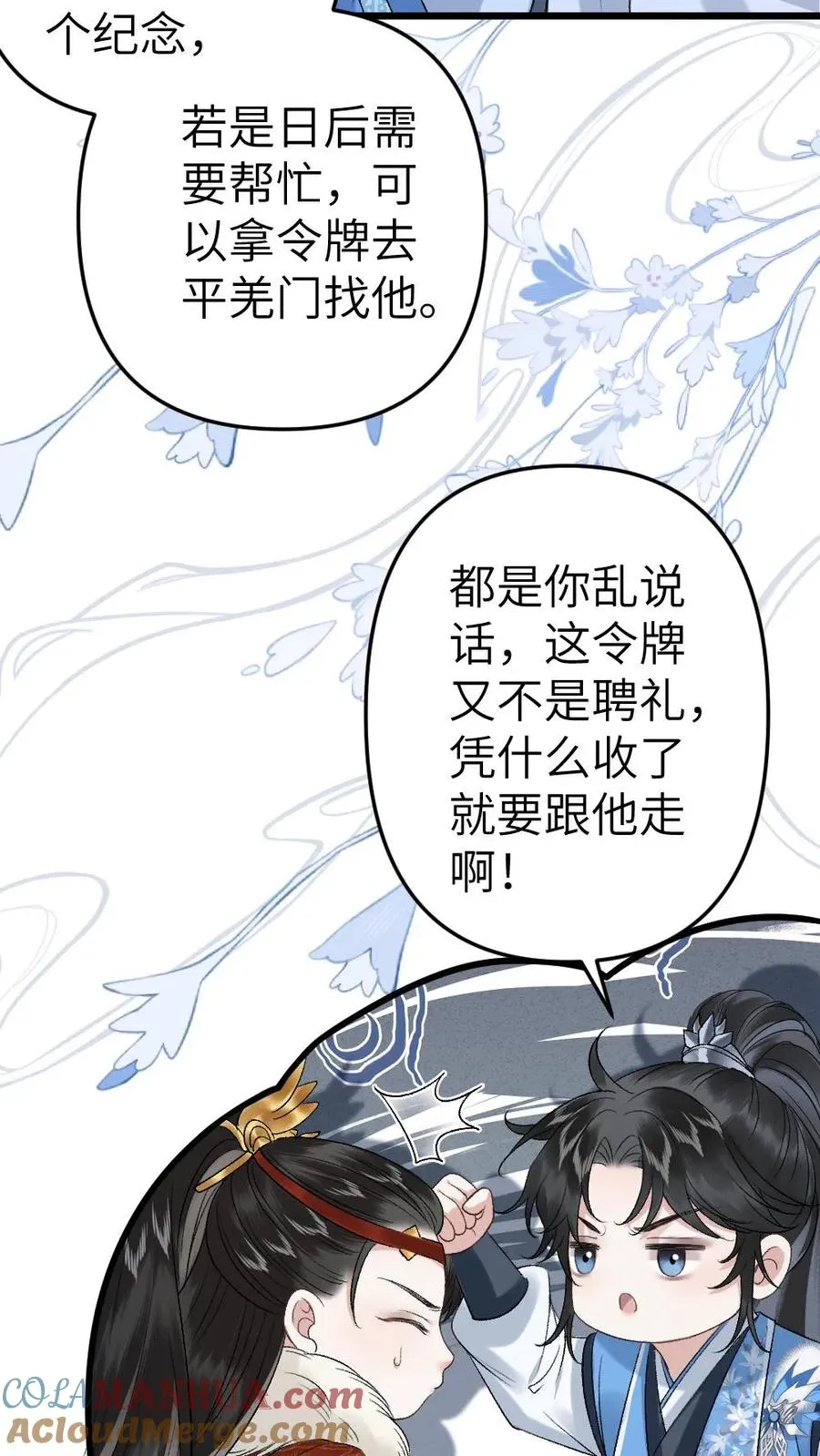 第98话 云时的算计 第3页