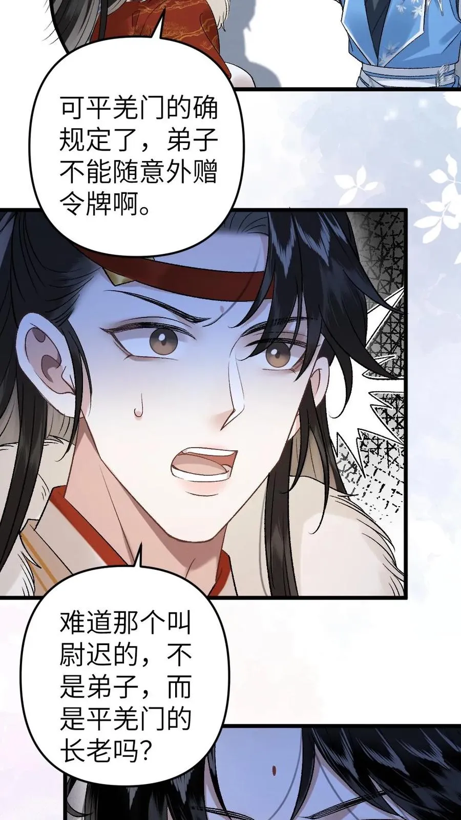 第98话 云时的算计 第4页