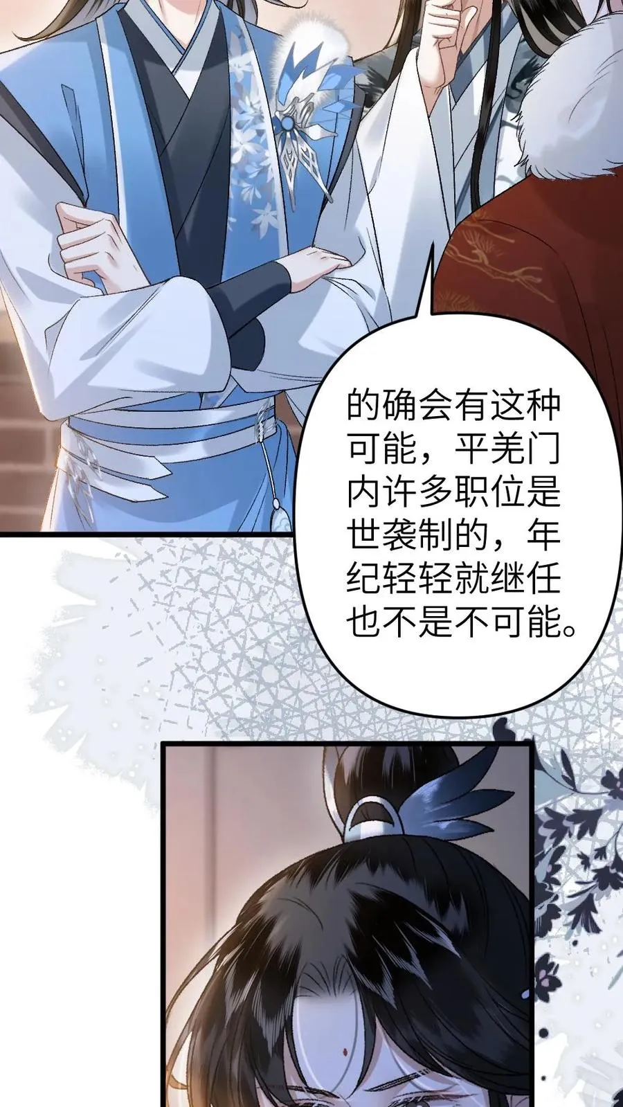 第98话 云时的算计 第6页