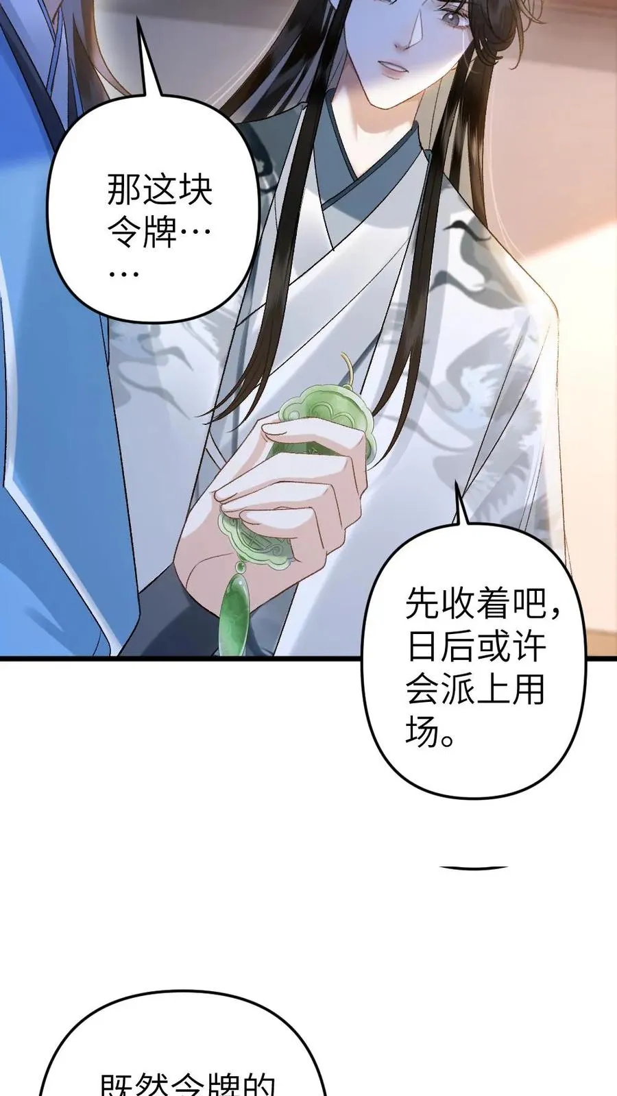 第98话 云时的算计 第8页