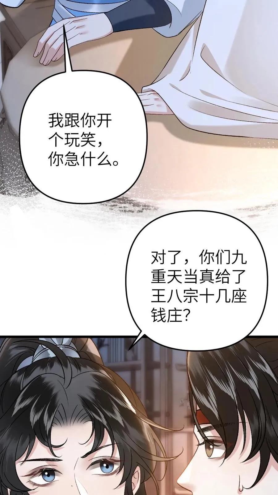 第98话 云时的算计 第16页
