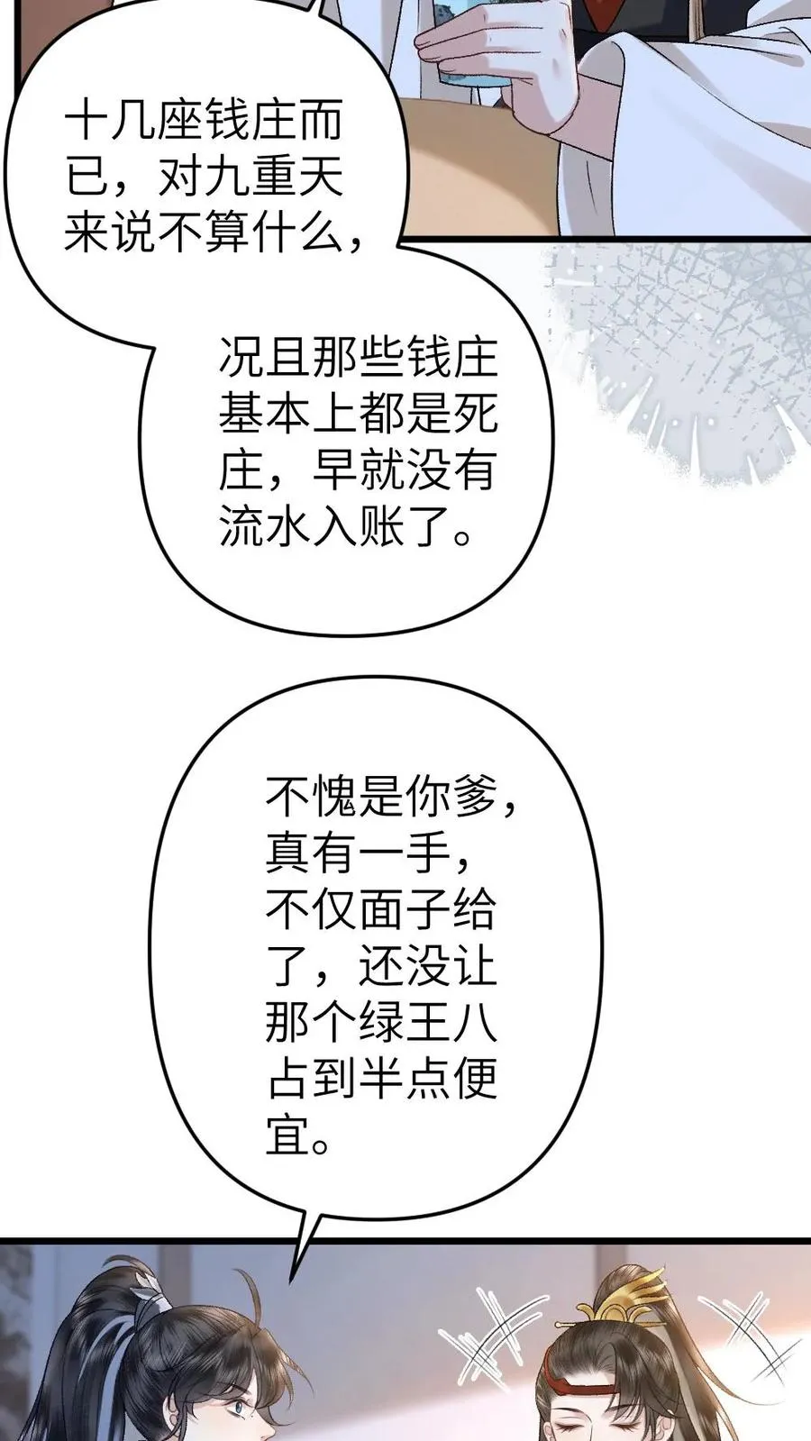 第98话 云时的算计 第18页