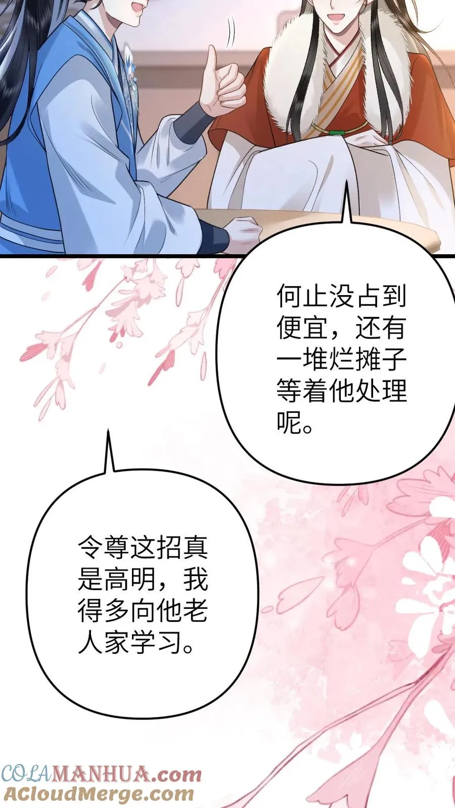 第98话 云时的算计 第19页