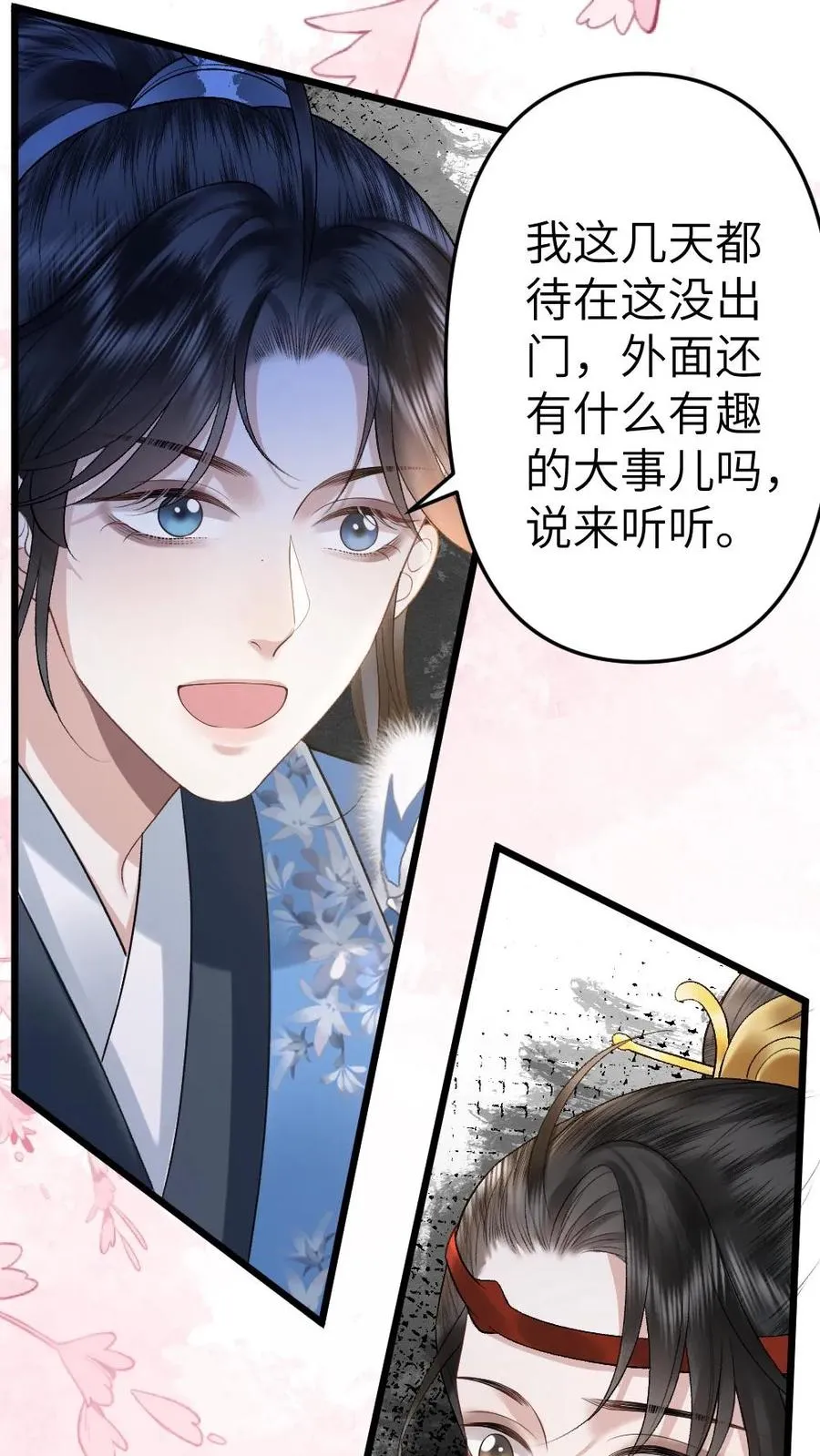 第98话 云时的算计 第20页