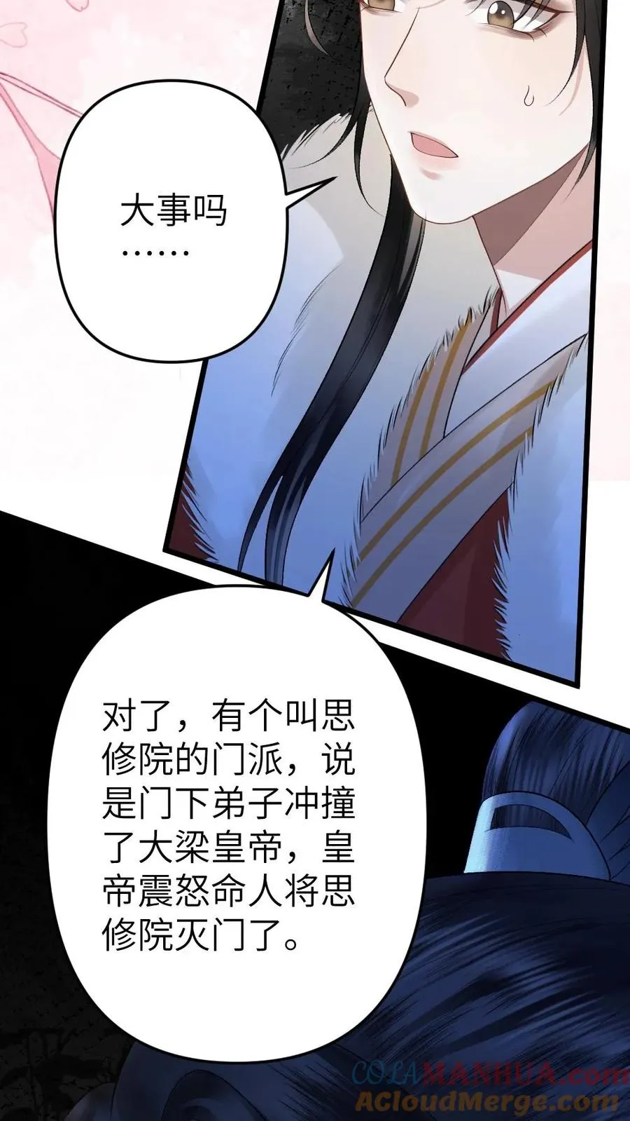 第98话 云时的算计 第21页