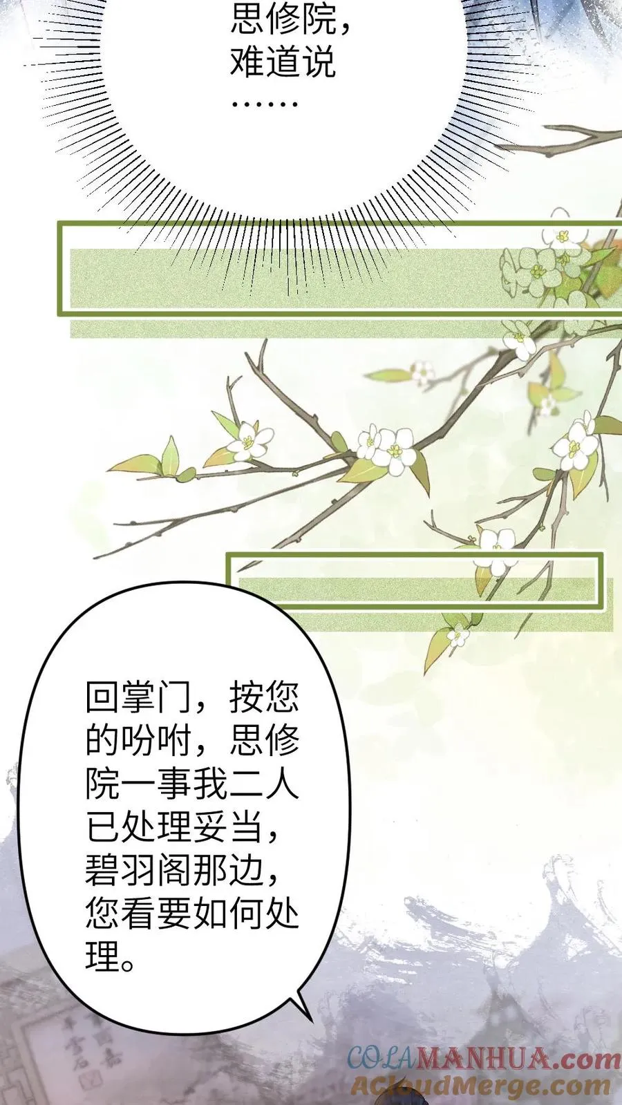 第98话 云时的算计 第23页