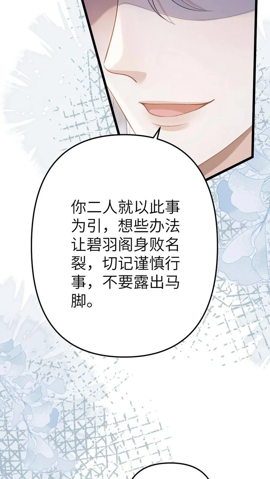 第98话 云时的算计 第26页