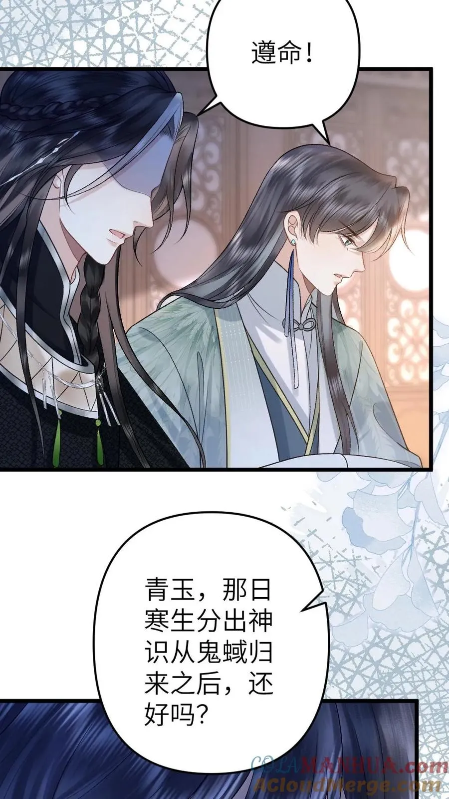 第98话 云时的算计 第27页