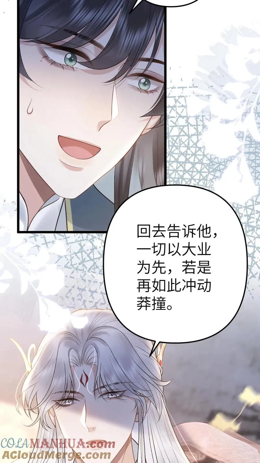 第98话 云时的算计 第29页
