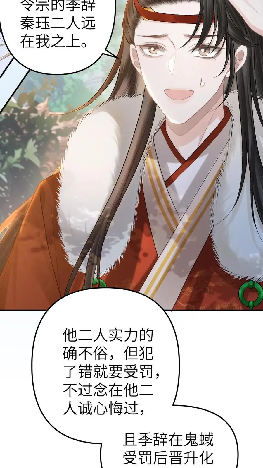 第99话 云时真面目暴露 第4页