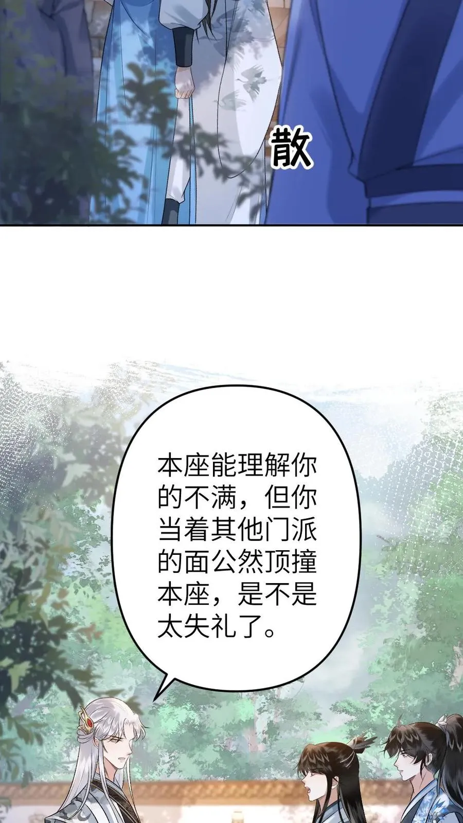 第99话 云时真面目暴露 第18页