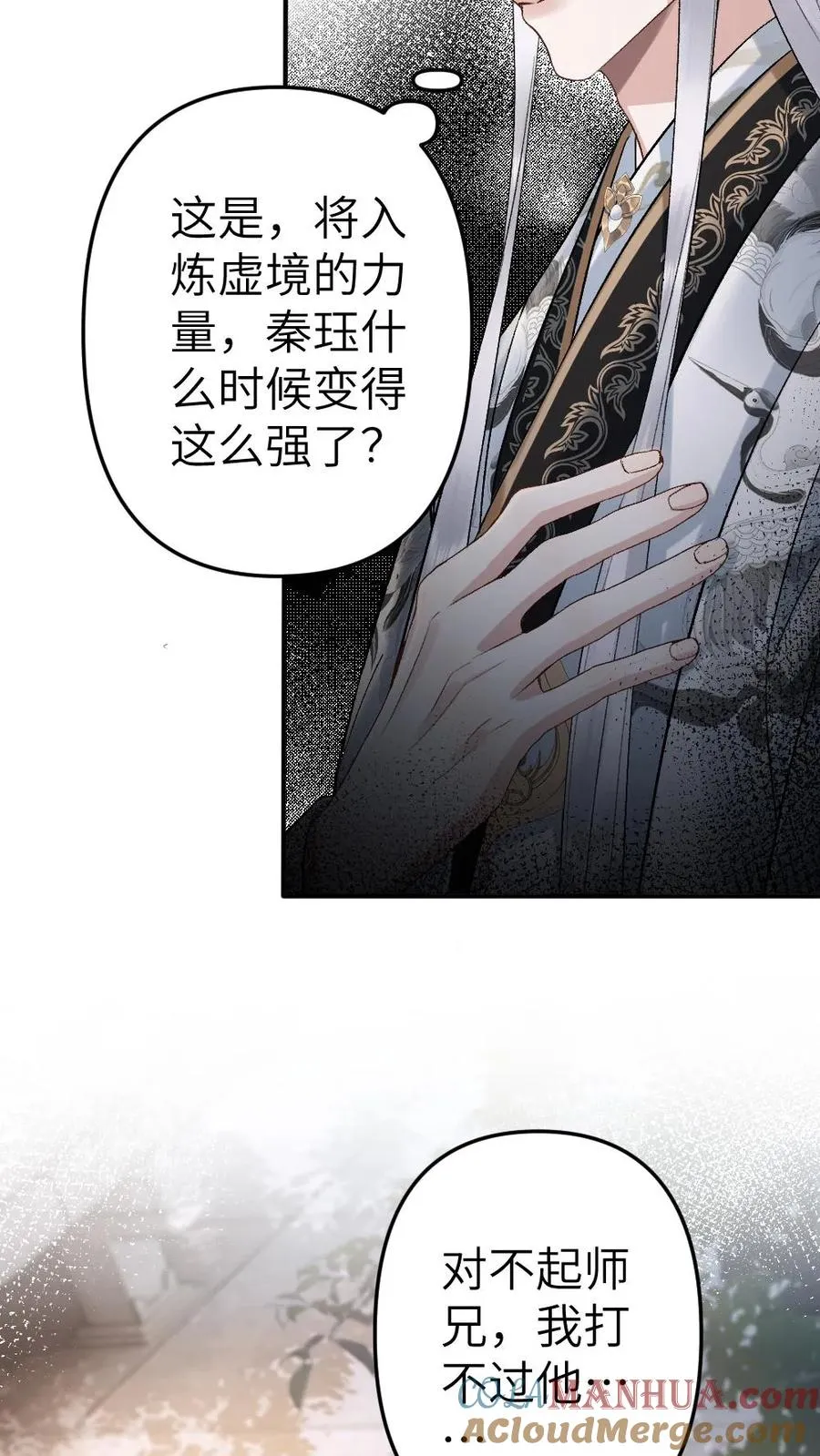 第99话 云时真面目暴露 第31页