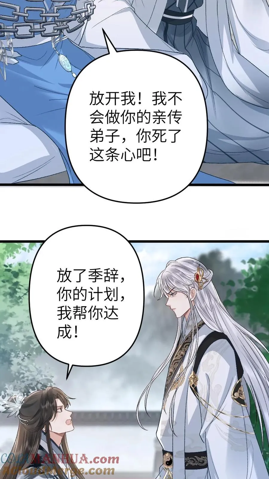 第100话 小师弟被抛弃 第3页