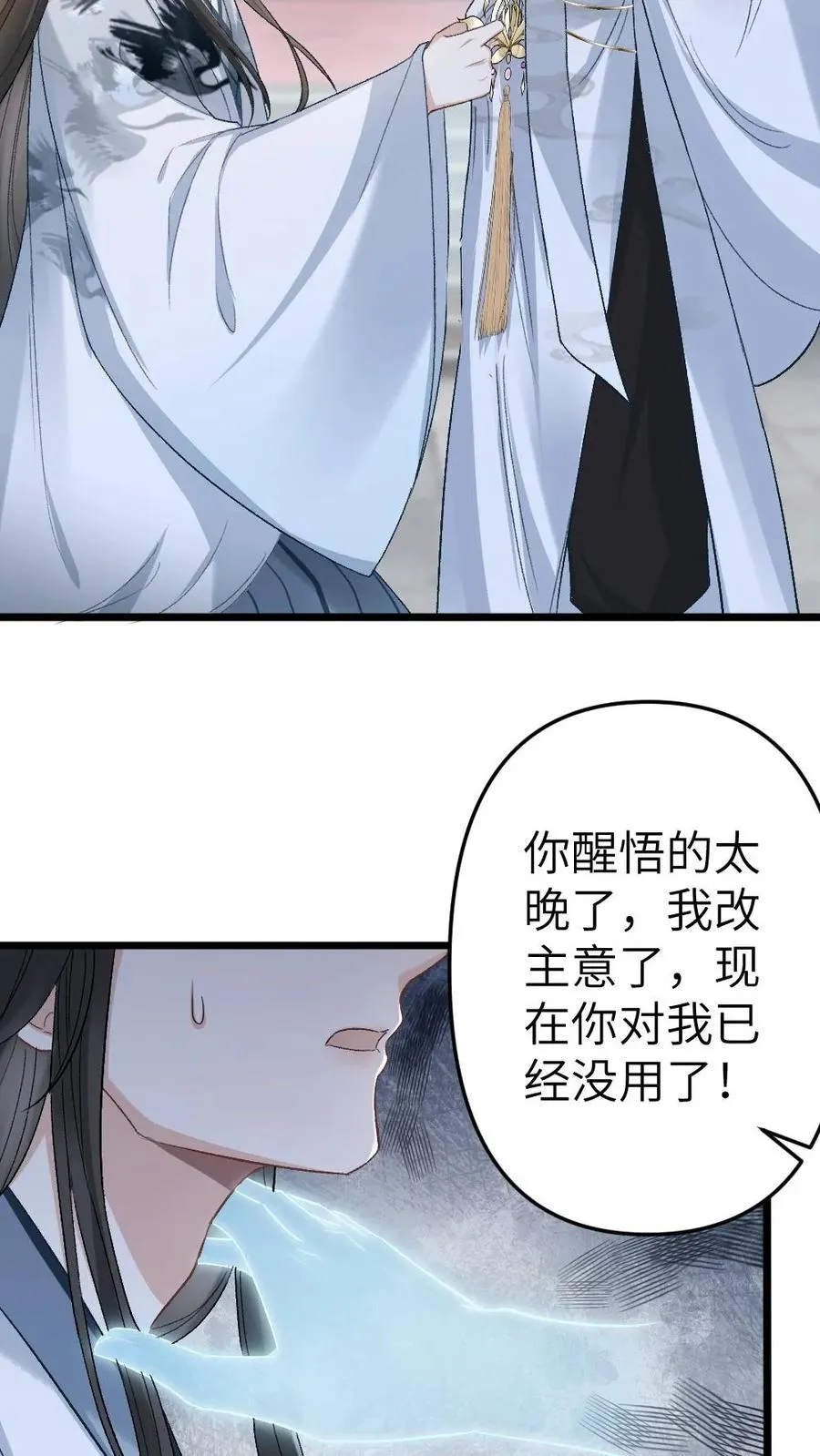 第100话 小师弟被抛弃 第4页