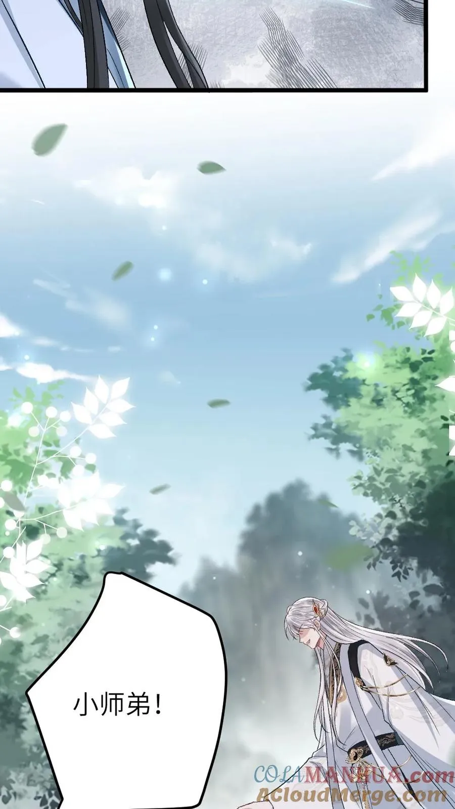 第100话 小师弟被抛弃 第5页