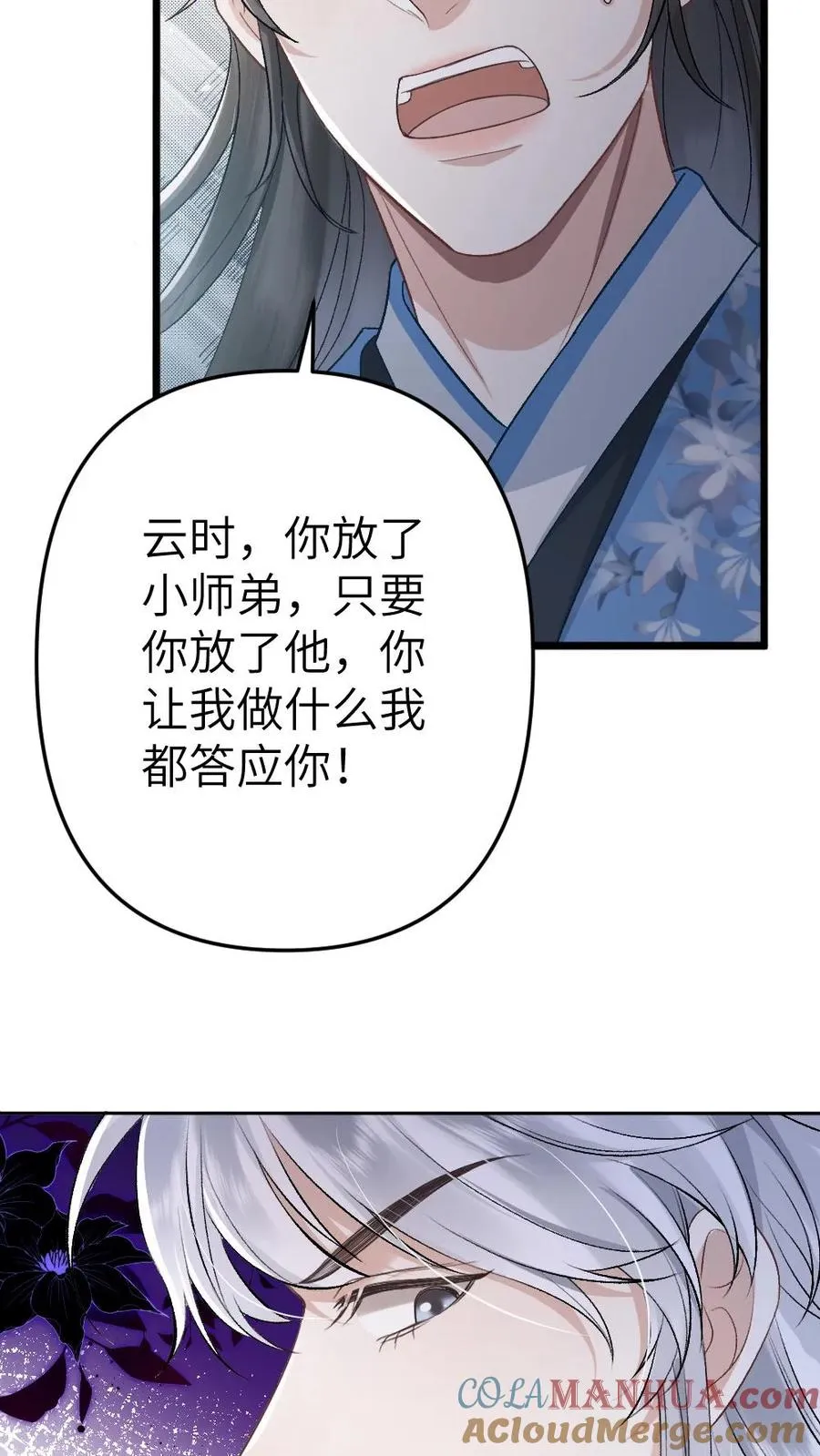 第100话 小师弟被抛弃 第7页