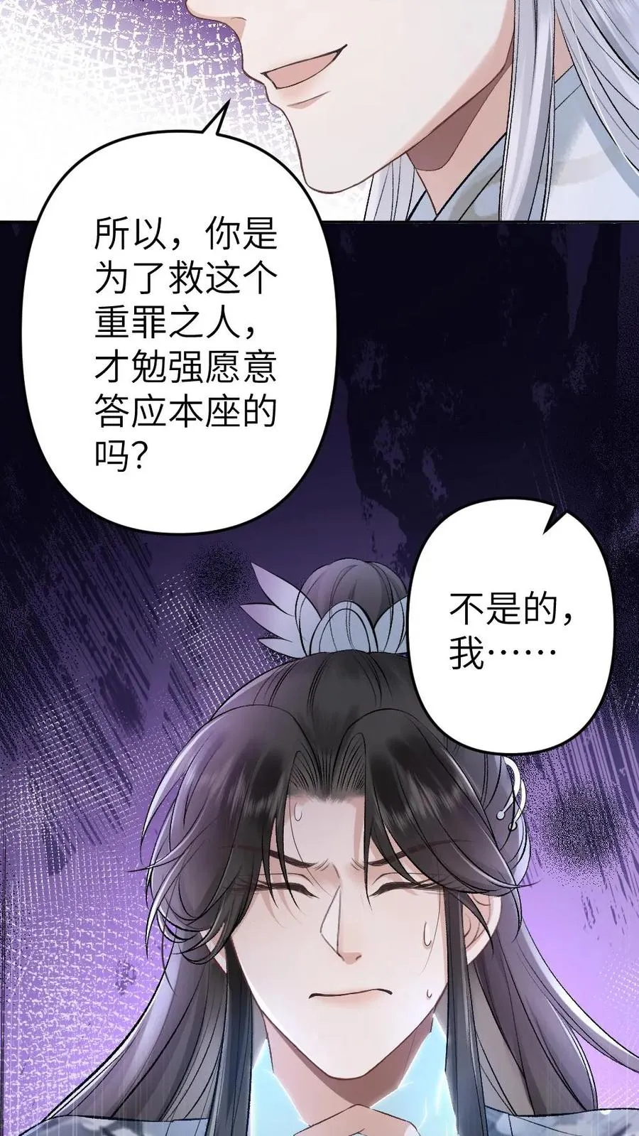 第100话 小师弟被抛弃 第8页