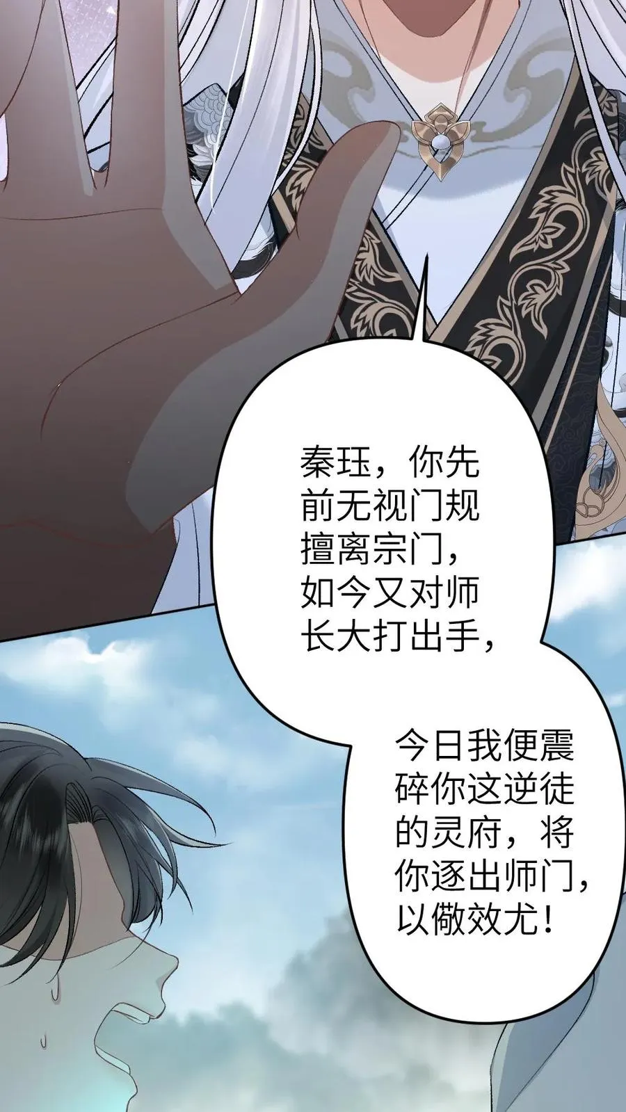 第100话 小师弟被抛弃 第10页