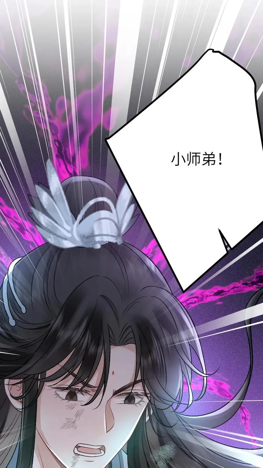 第100话 小师弟被抛弃 第12页