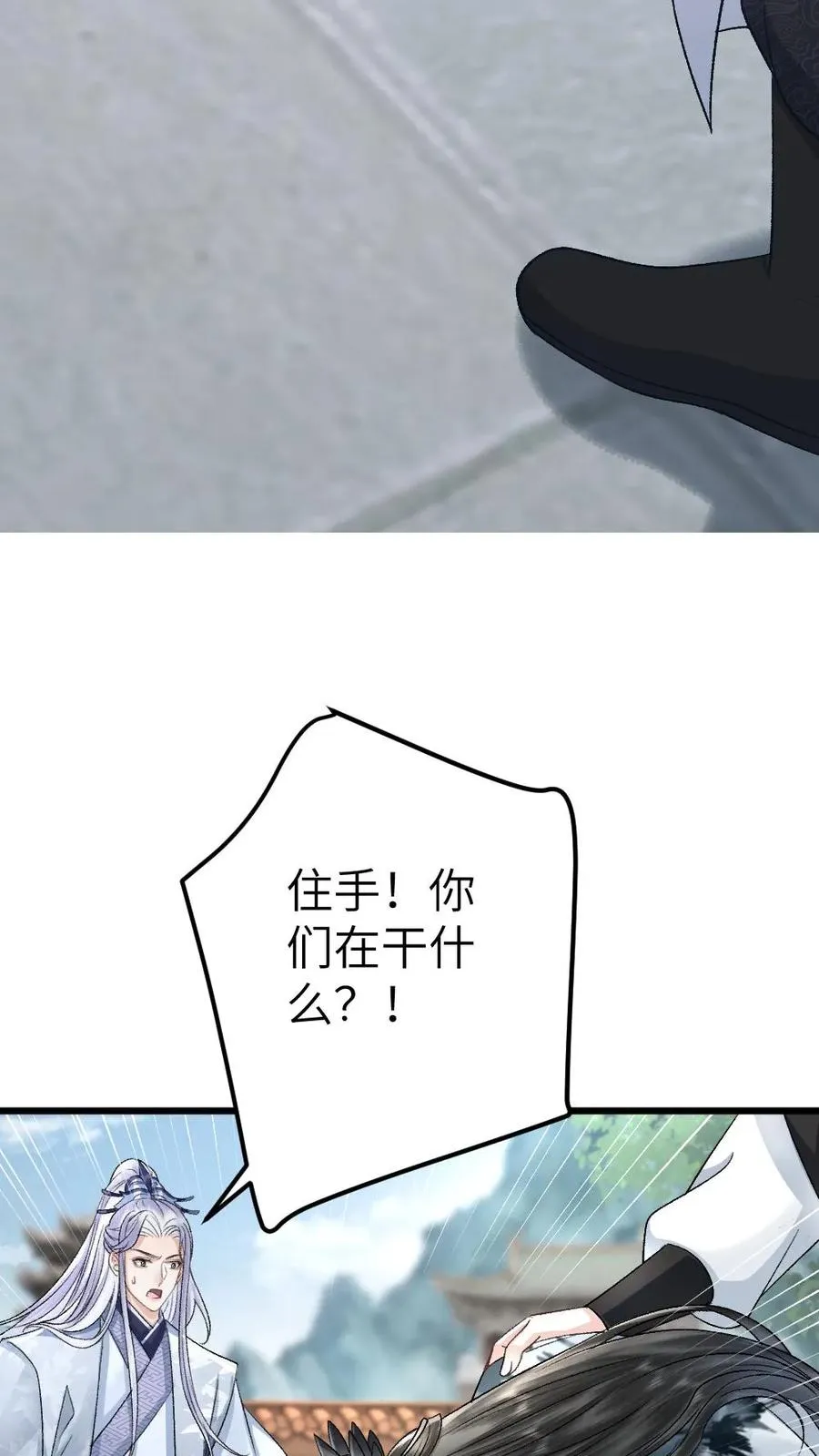 第100话 小师弟被抛弃 第18页