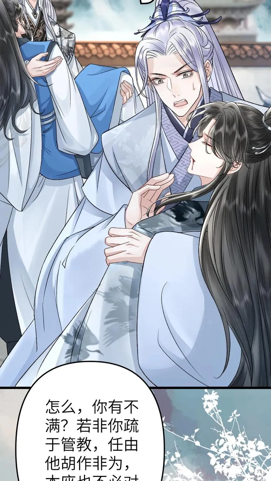 第100话 小师弟被抛弃 第20页