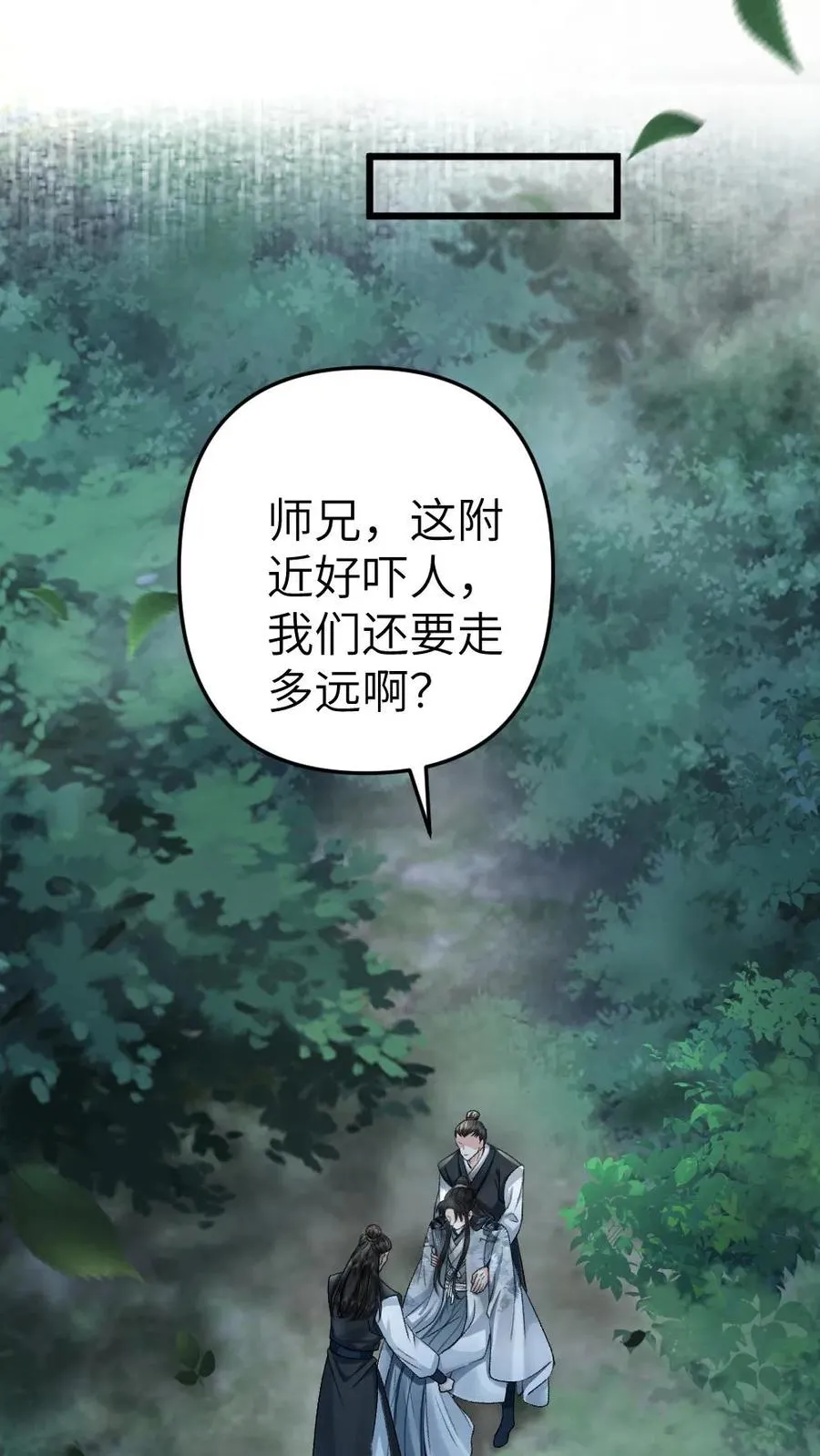 第100话 小师弟被抛弃 第26页