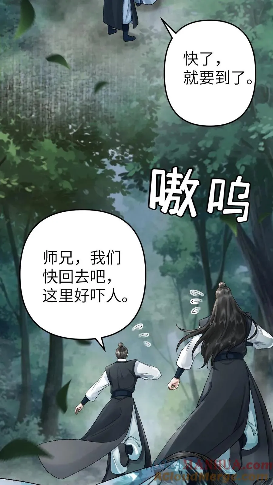 第100话 小师弟被抛弃 第27页