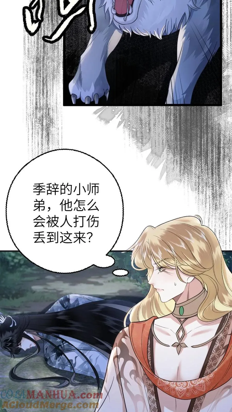 第101话 云时计划提前 第3页