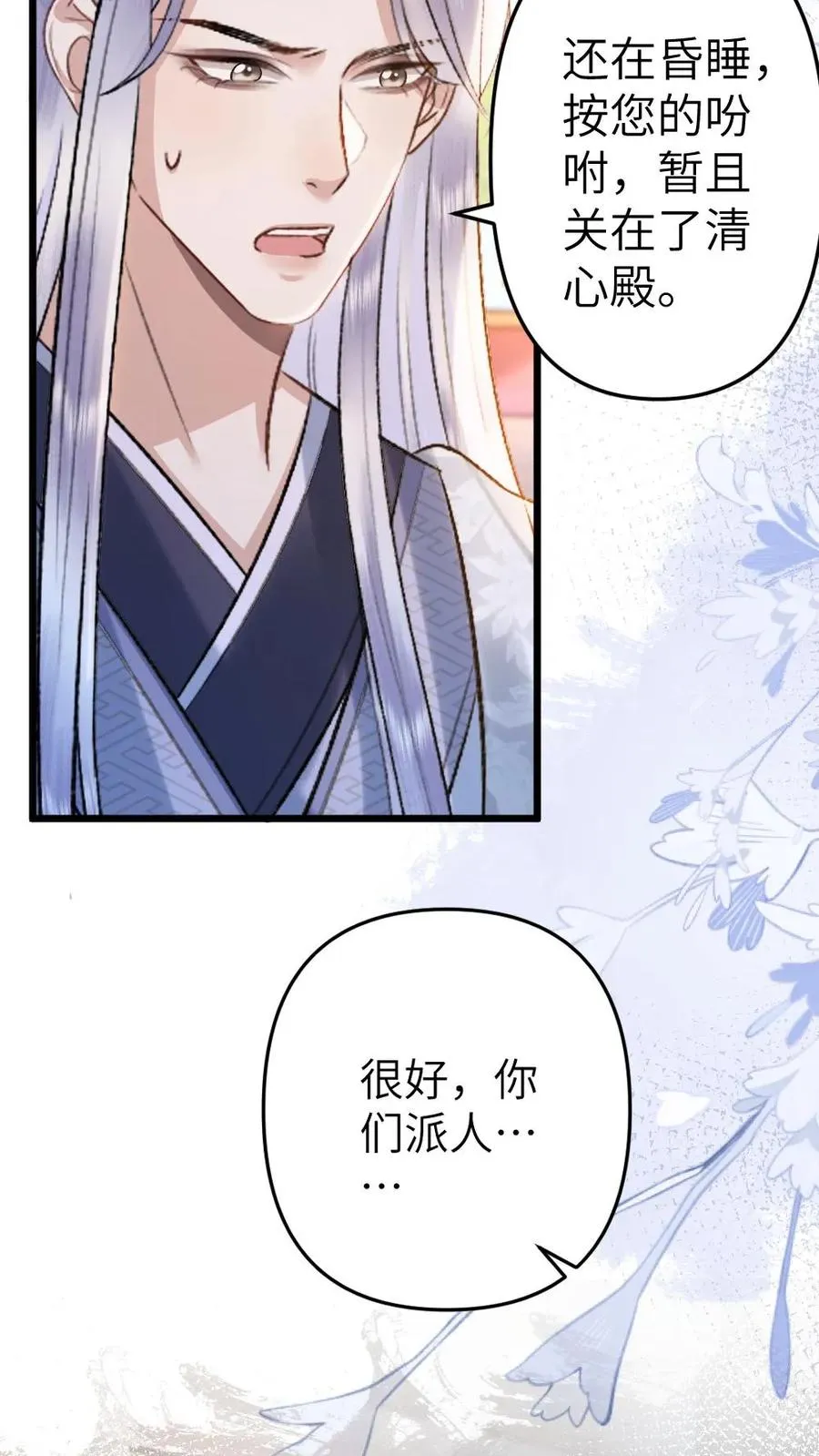 第101话 云时计划提前 第20页
