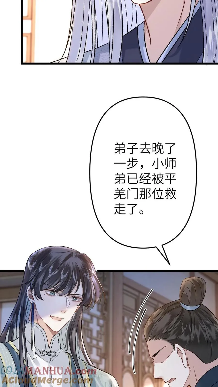 第101话 云时计划提前 第27页