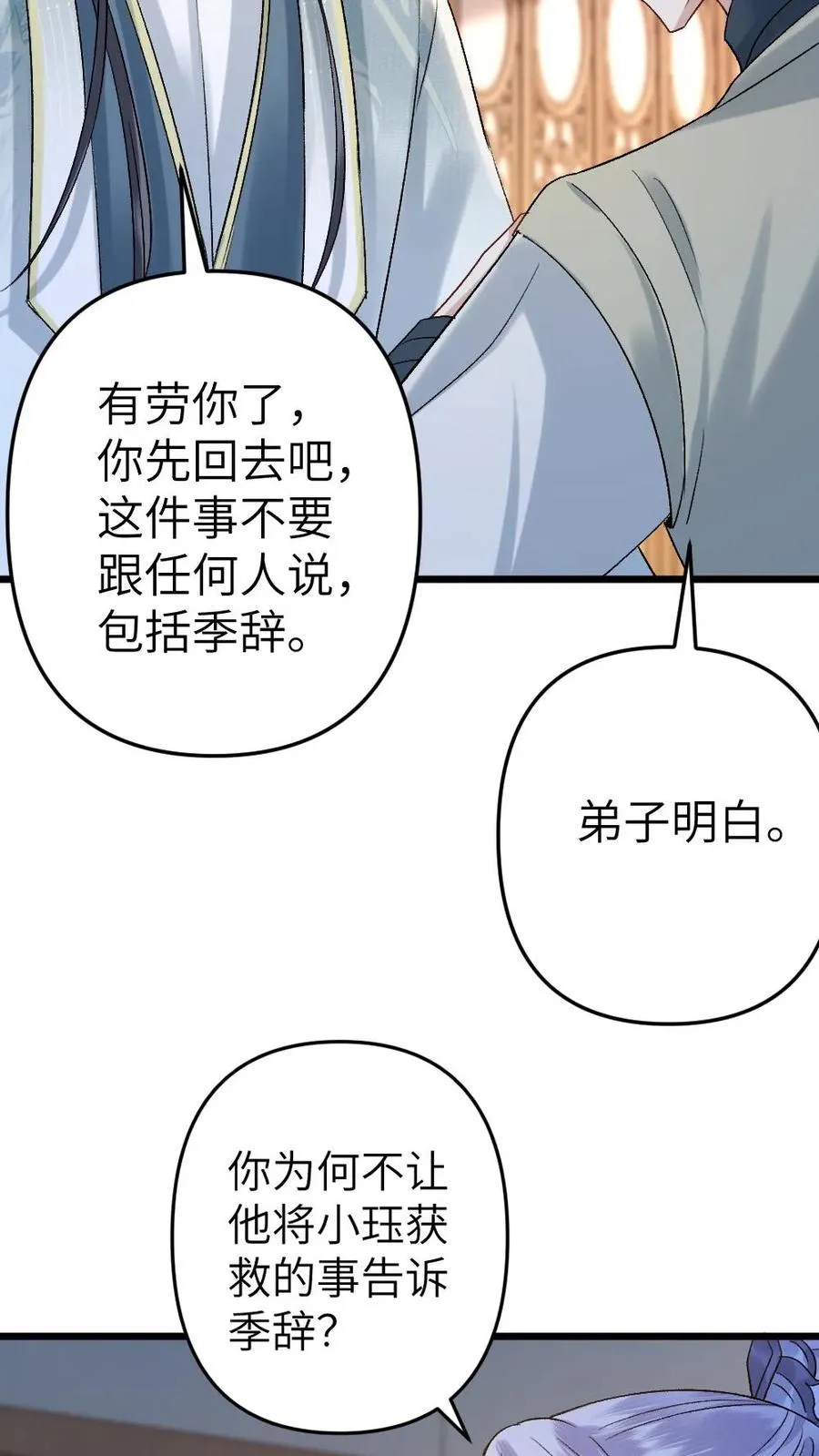 第101话 云时计划提前 第28页