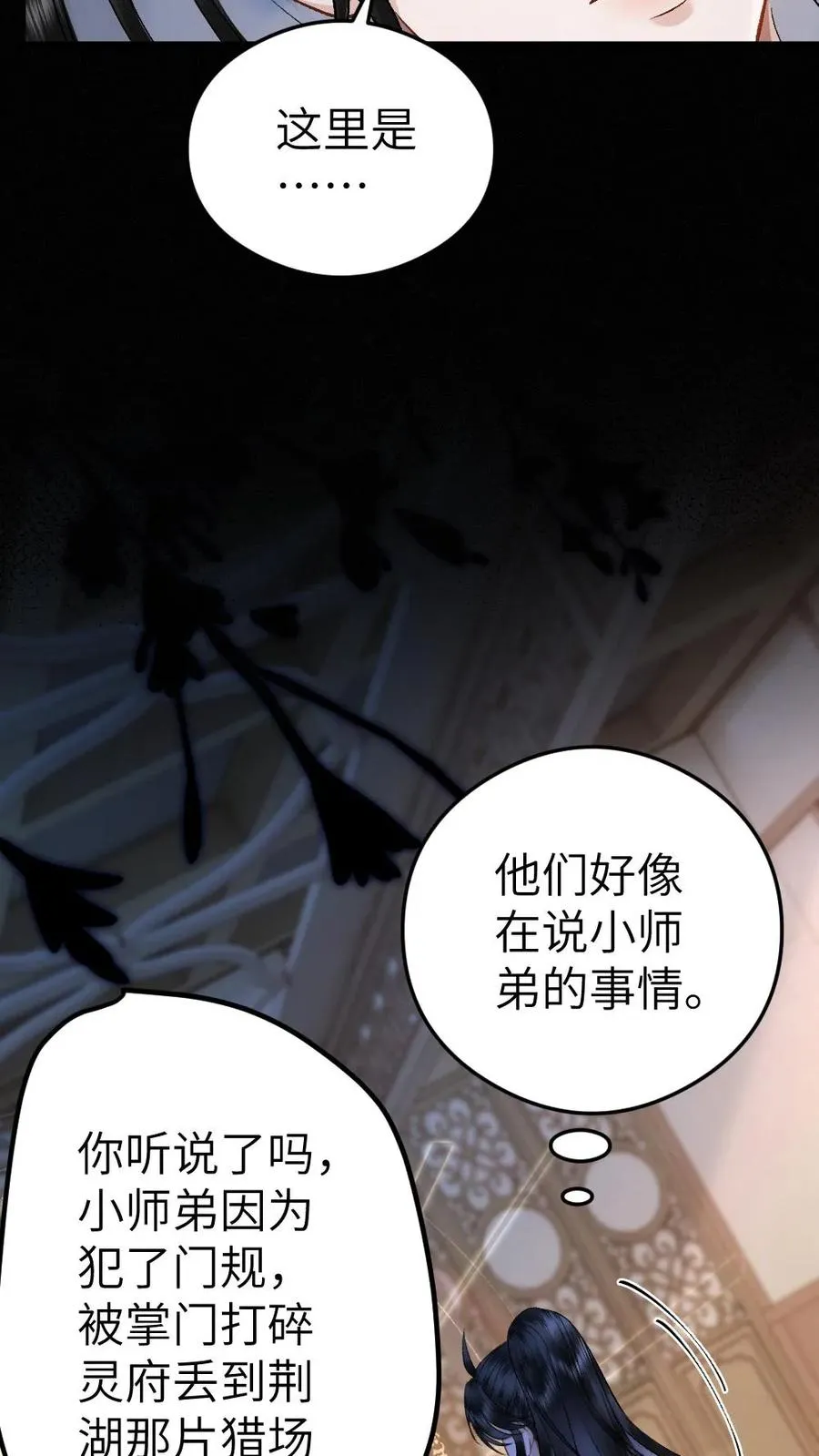 第101话 云时计划提前 第32页