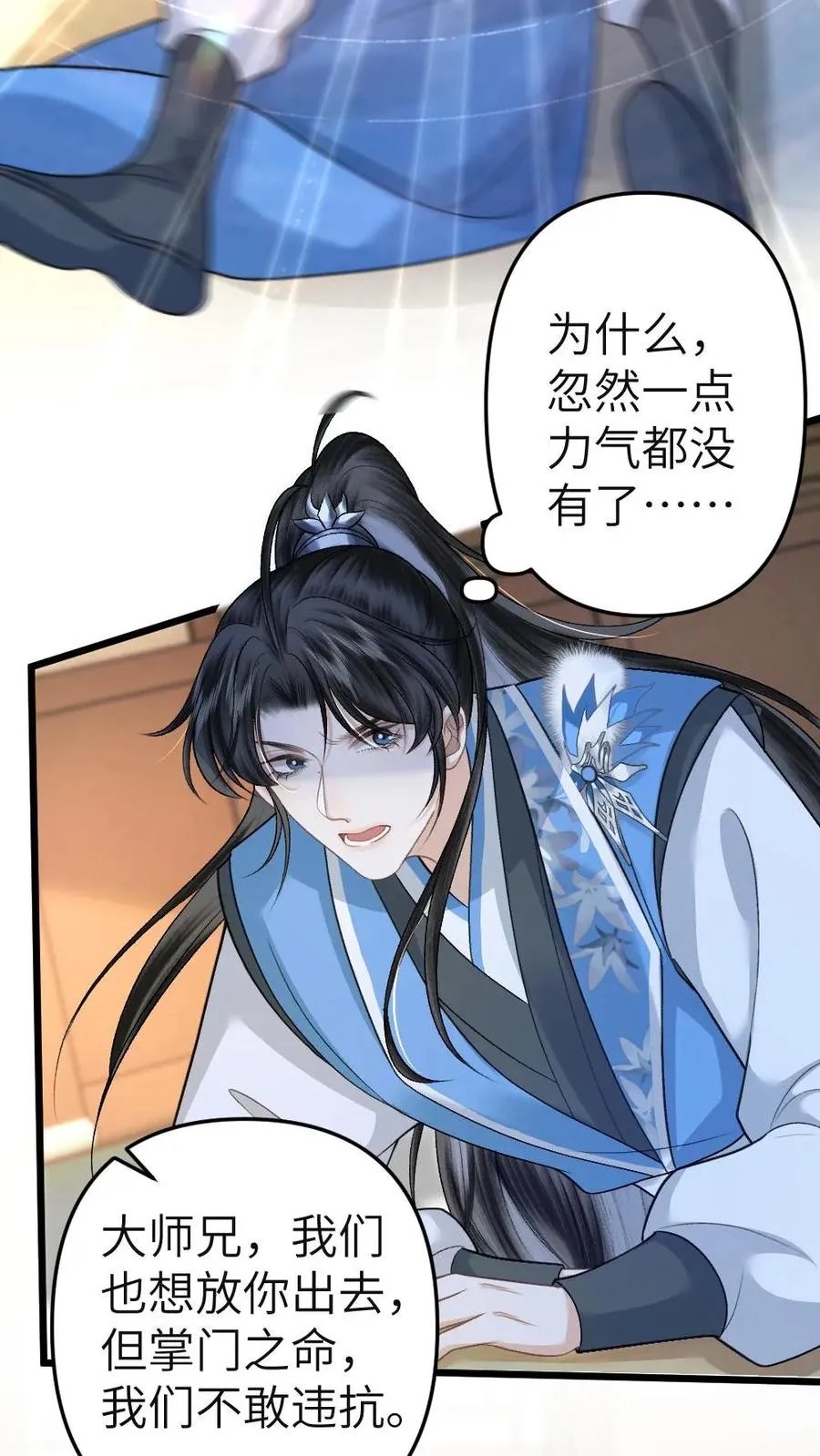 第102话 确认心意 第4页
