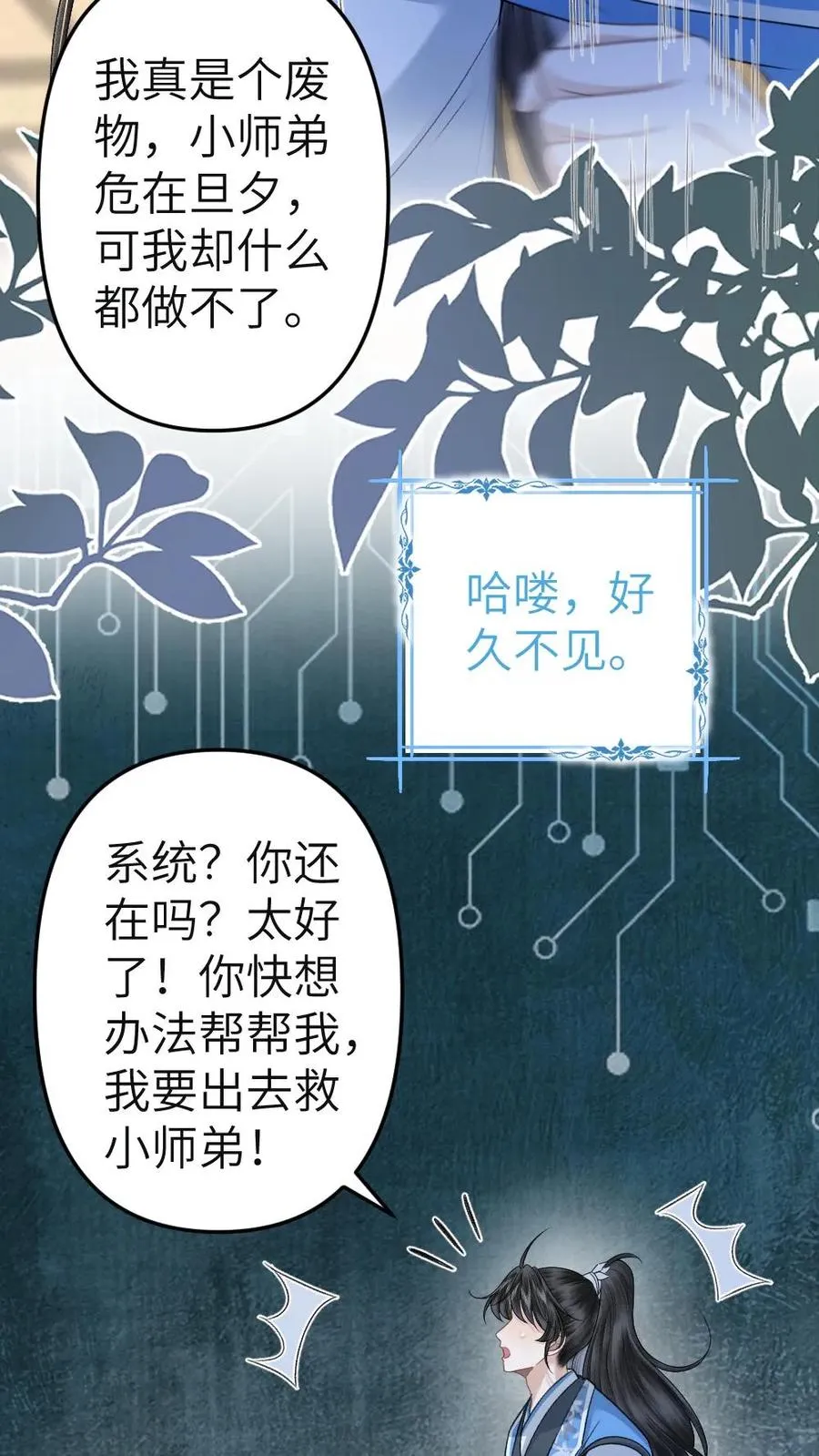 第102话 确认心意 第6页