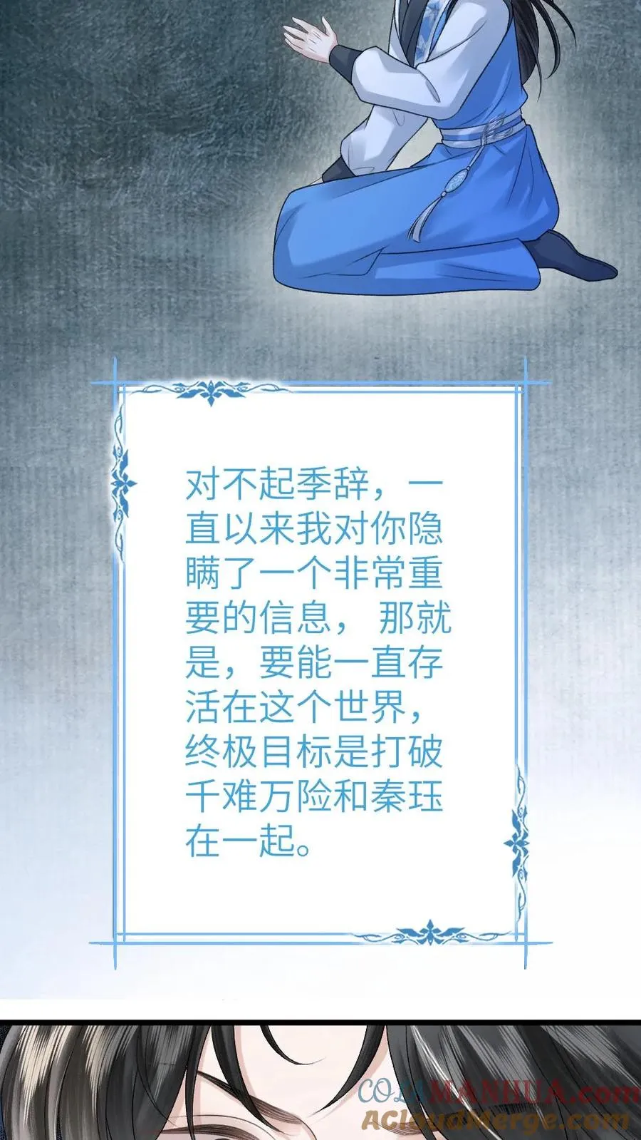 第102话 确认心意 第7页