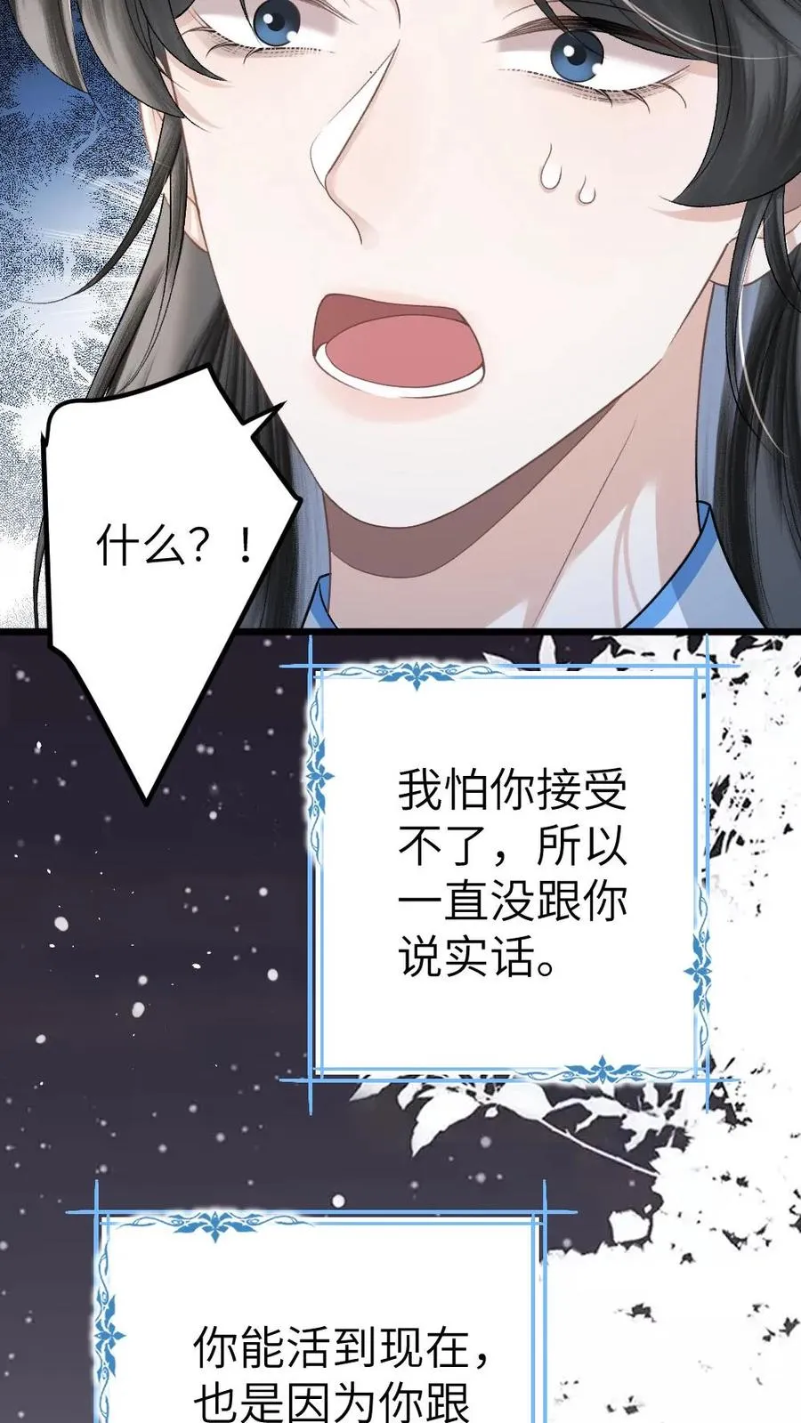 第102话 确认心意 第8页