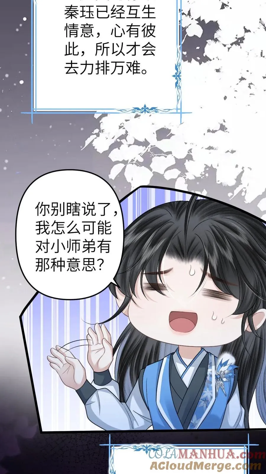 第102话 确认心意 第9页