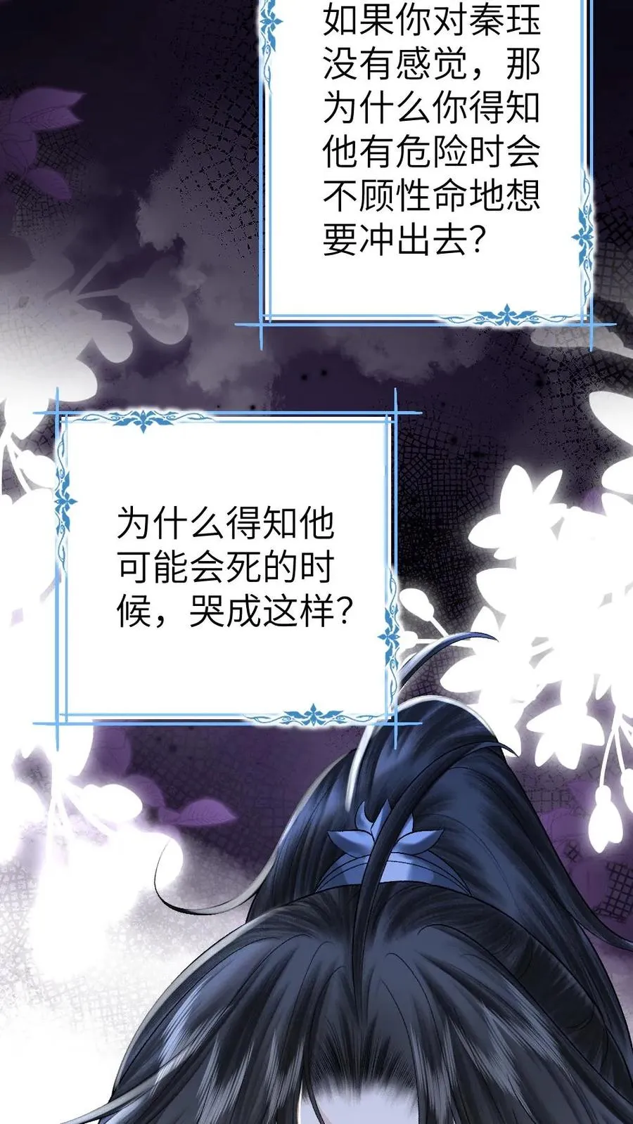 第102话 确认心意 第10页