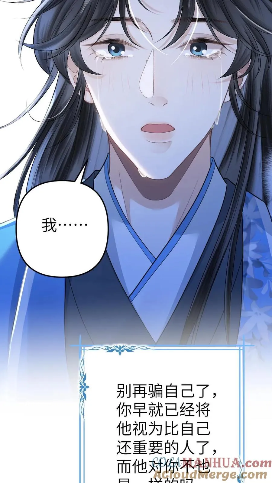 第102话 确认心意 第11页