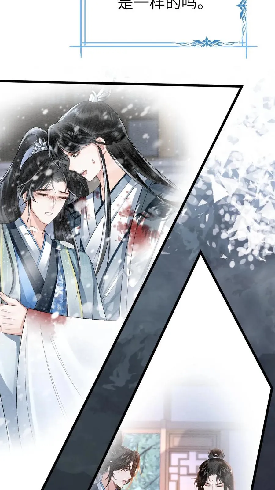 第102话 确认心意 第12页