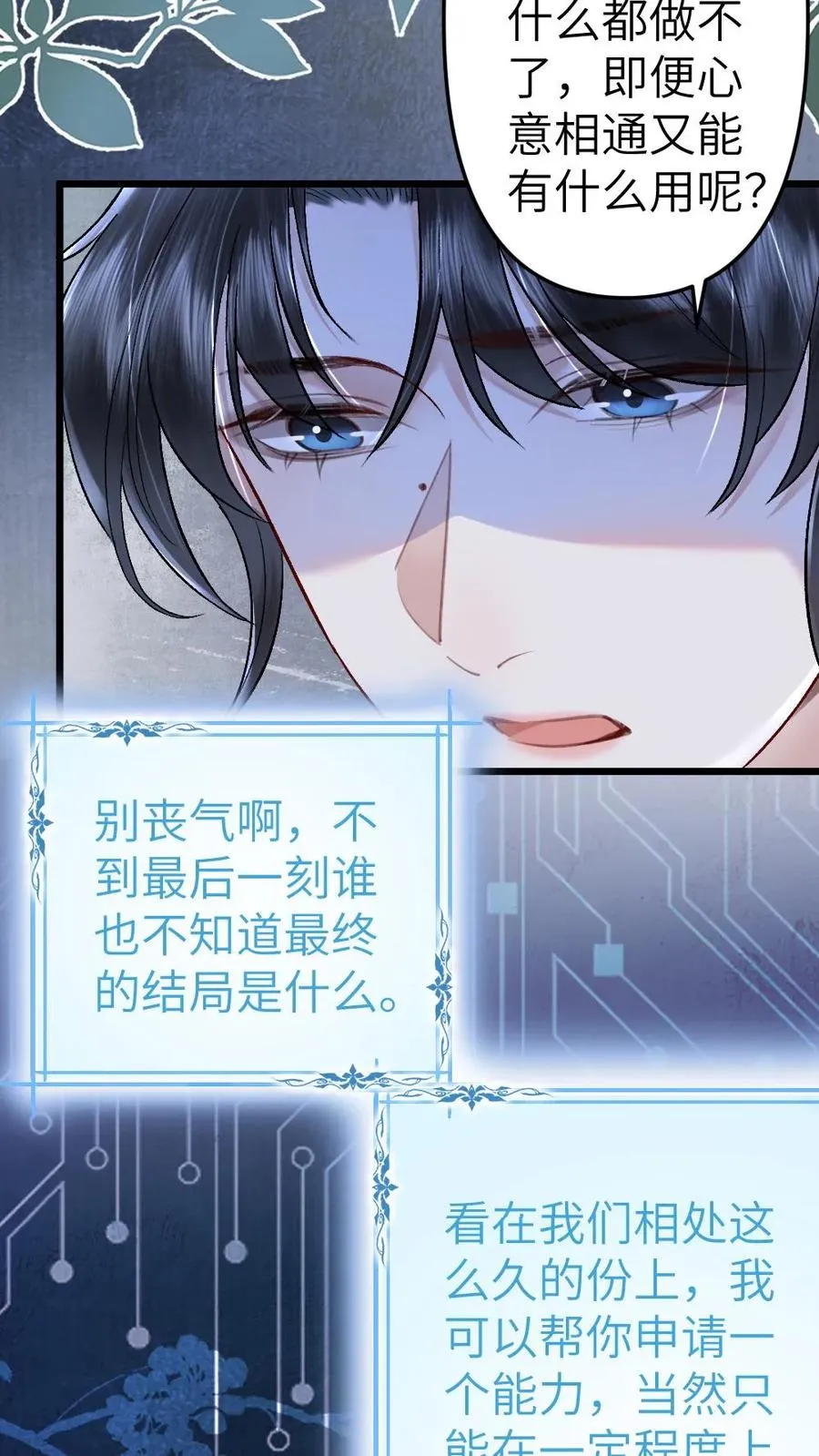 第102话 确认心意 第16页