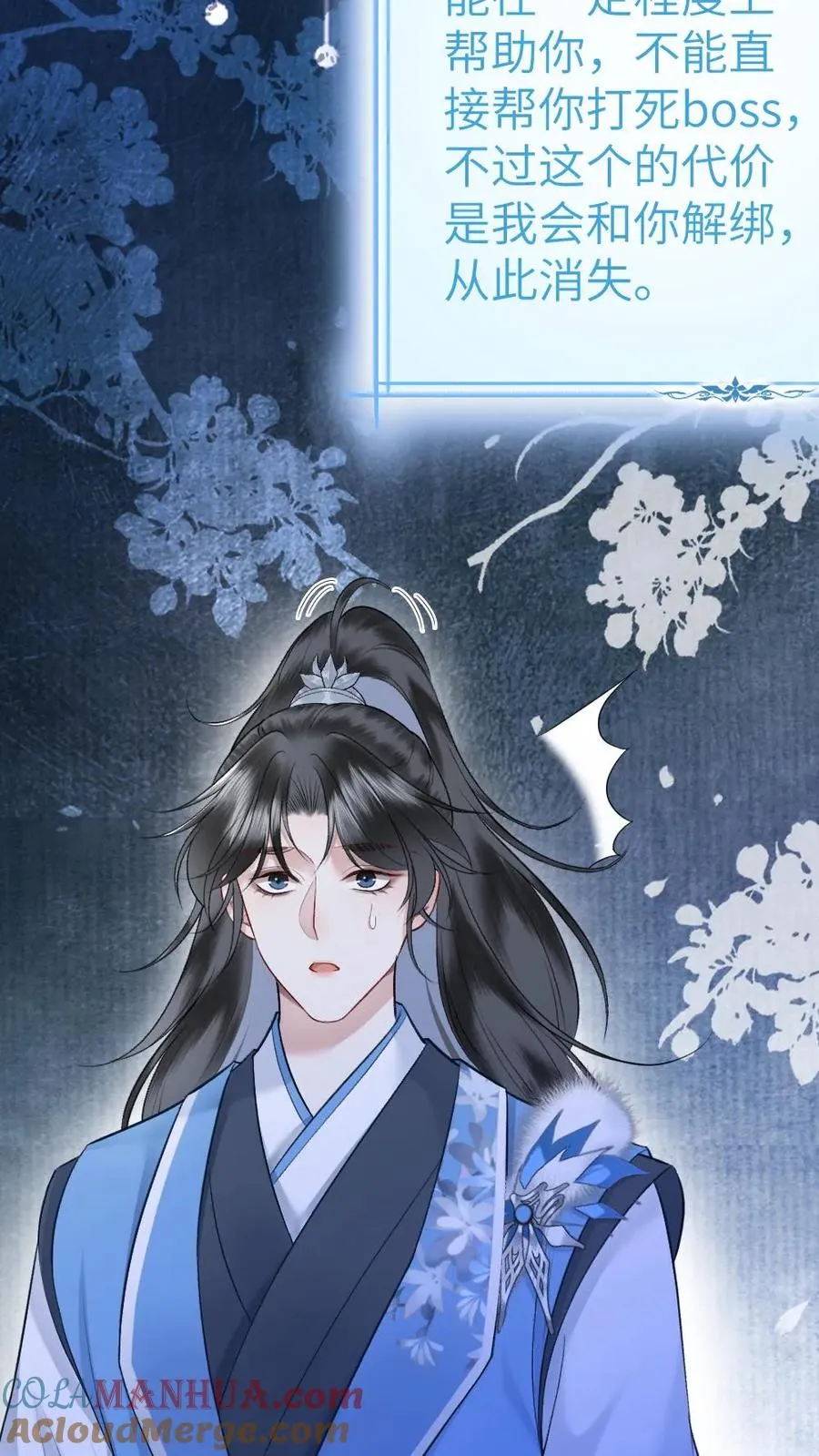 第102话 确认心意 第17页