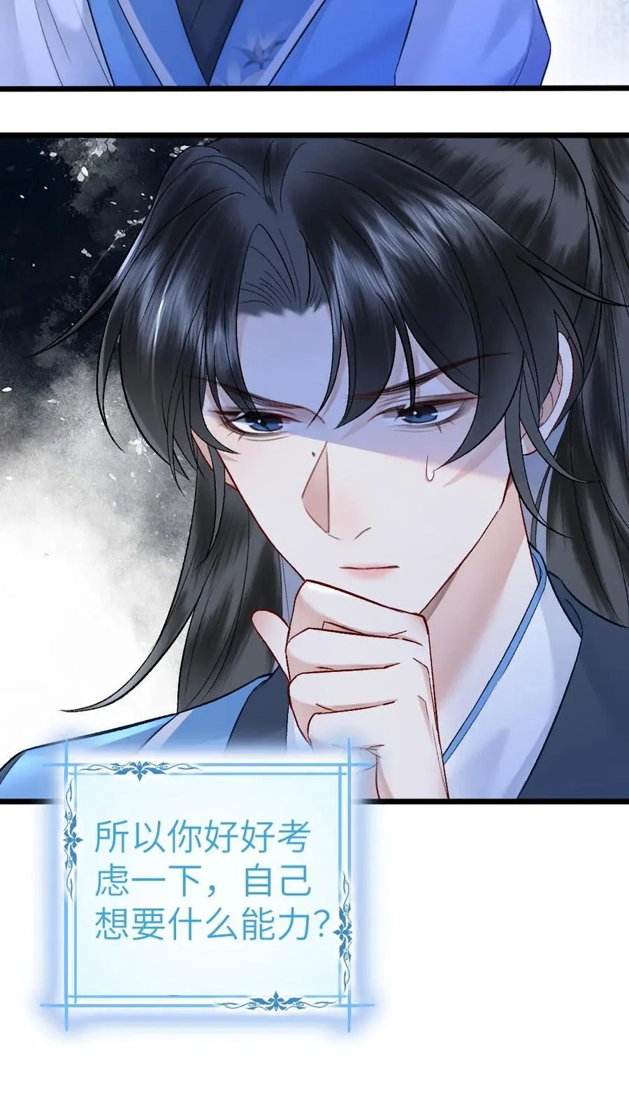 第102话 确认心意 第18页