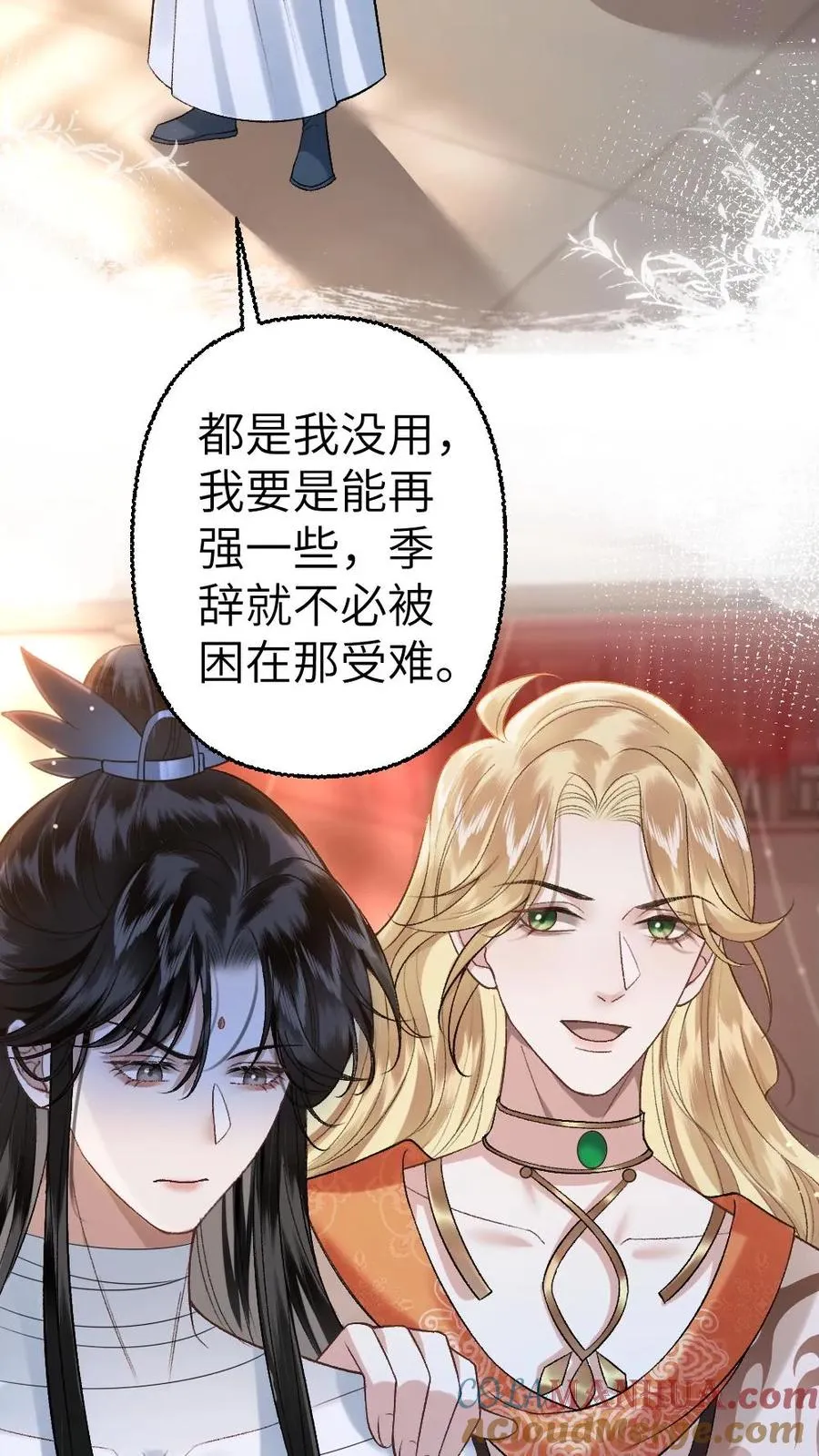 第103话 九重天出手相助 第3页