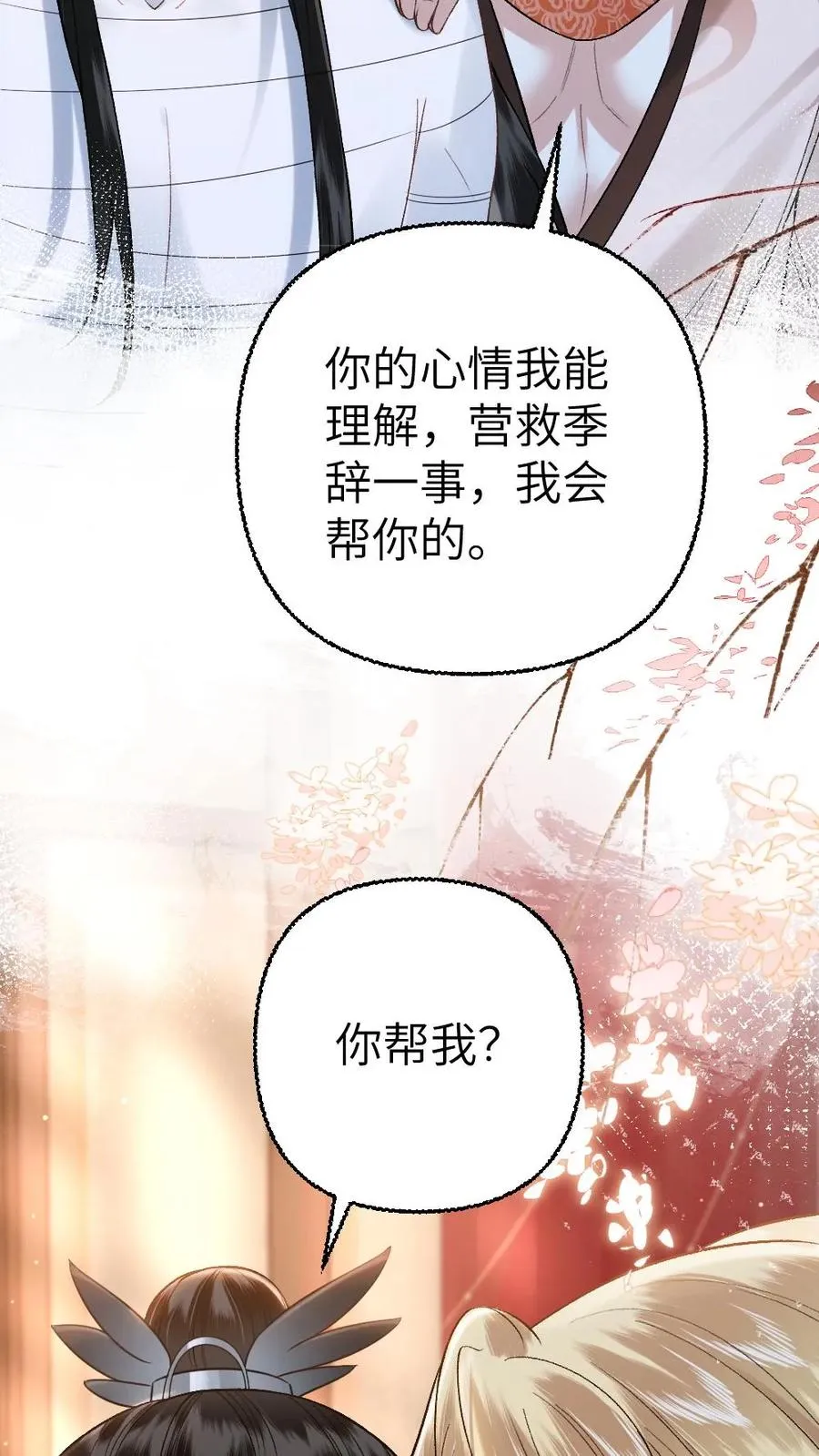 第103话 九重天出手相助 第4页