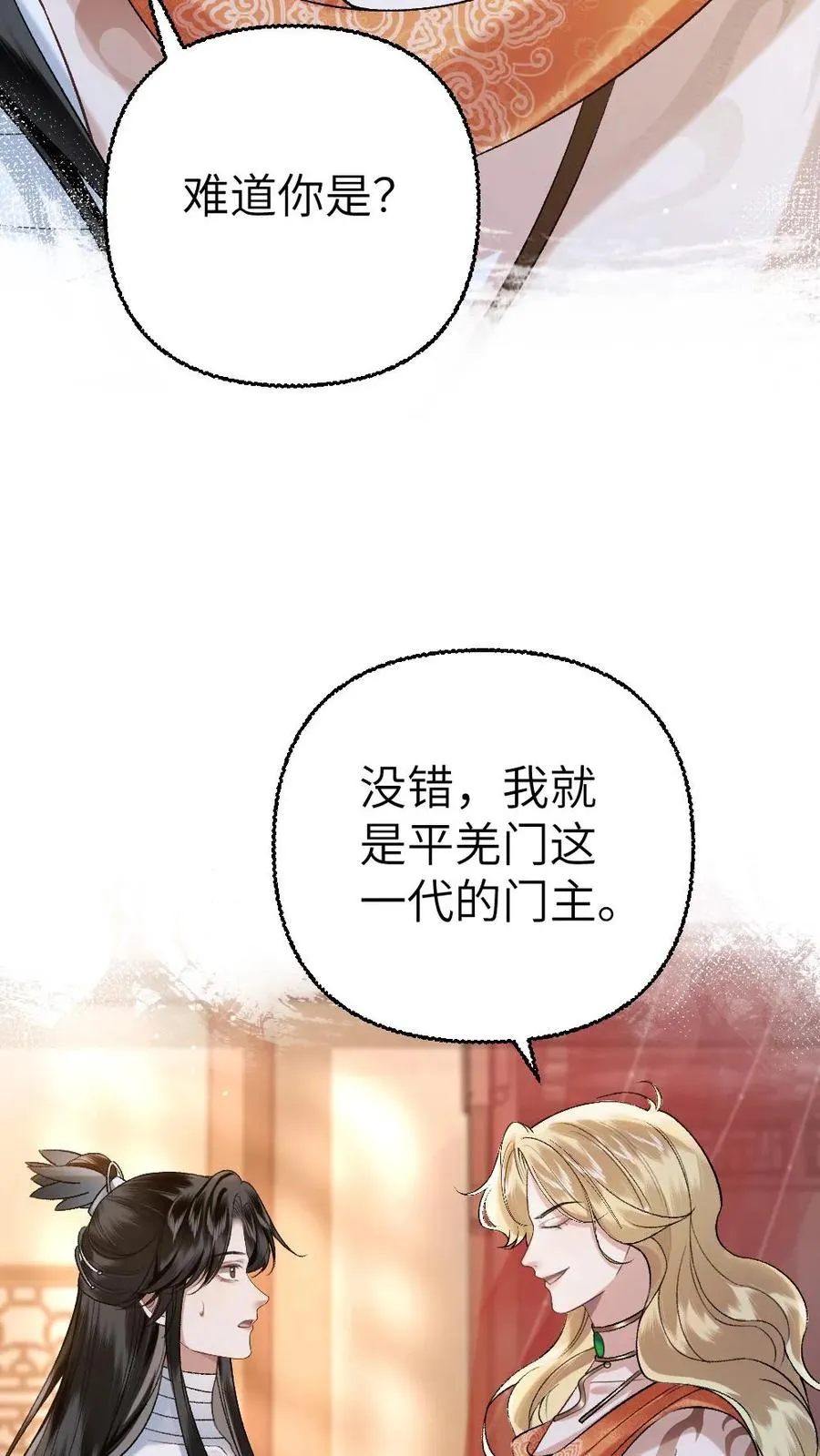 第103话 九重天出手相助 第8页