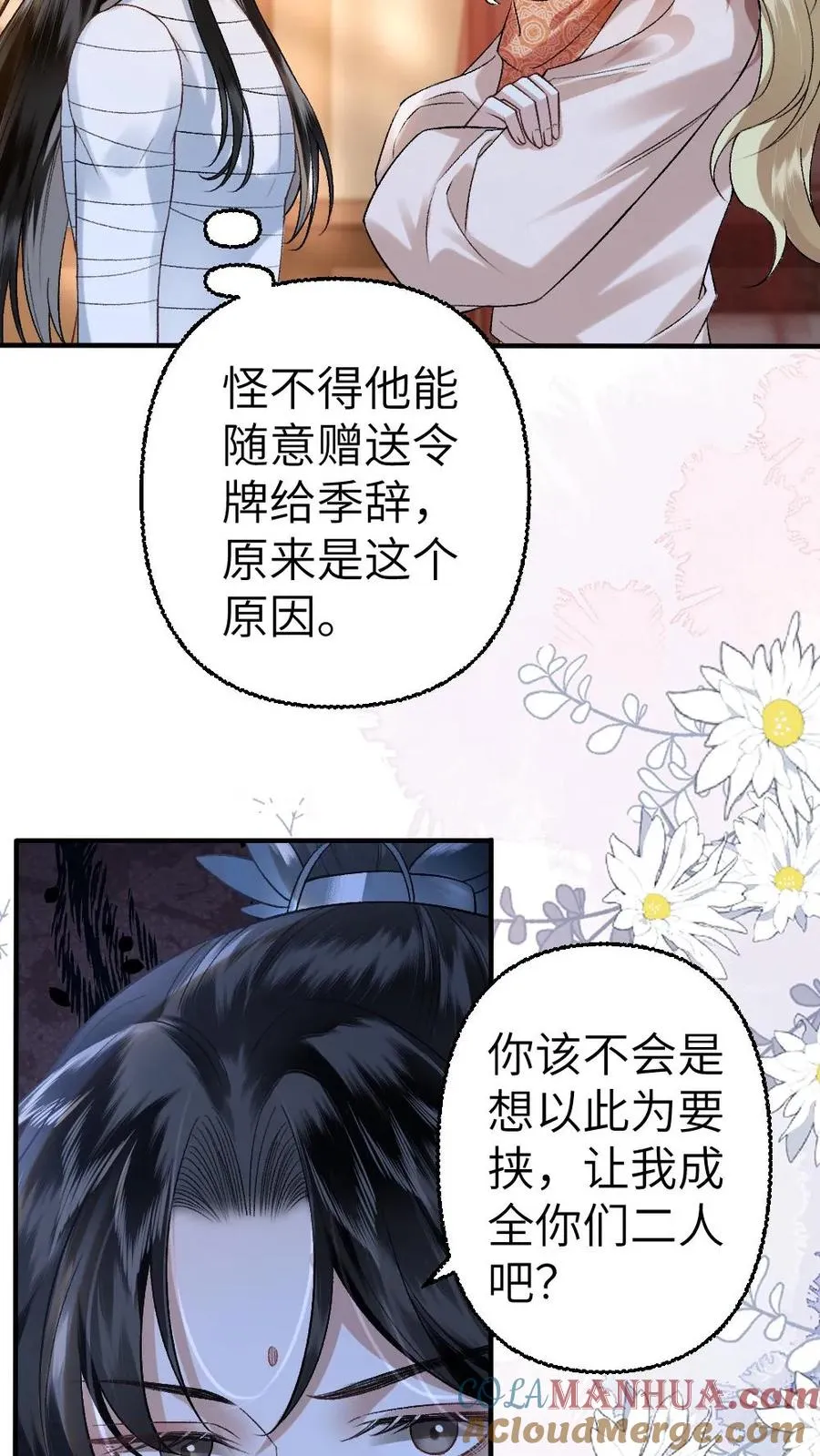 第103话 九重天出手相助 第9页