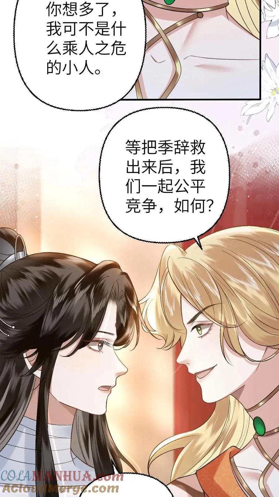 第103话 九重天出手相助 第11页